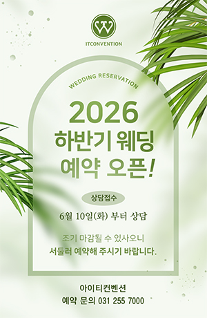 2026년 하반기 예약 오픈