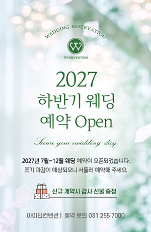 2027년 하반기 예약 오픈